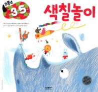 코뿔소 3~5세 - 색칠놀이